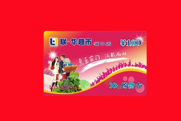 自贡购物卡回收.jpg